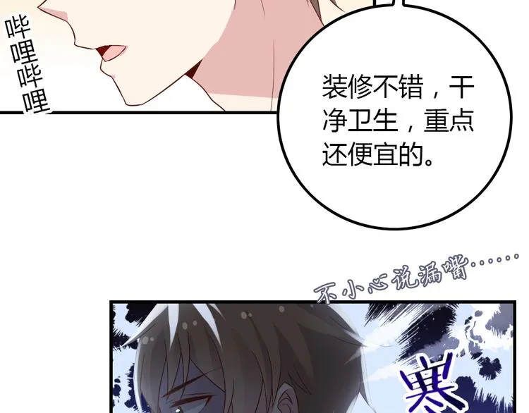 第10话 99%的爱情都是这样作死的 第9页