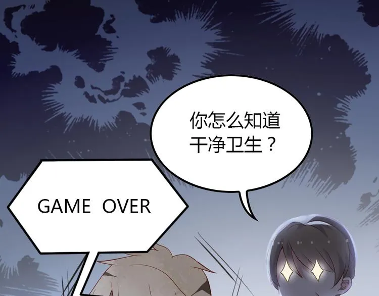 第10话 99%的爱情都是这样作死的 第11页