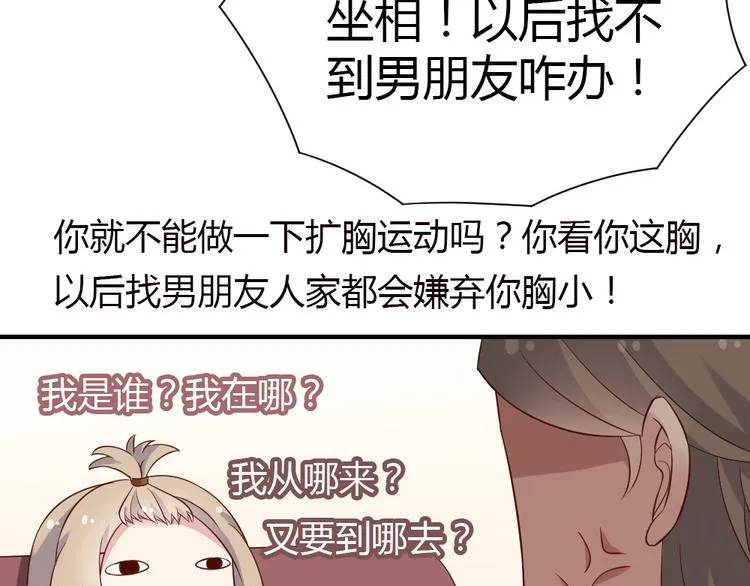 第10话 99%的爱情都是这样作死的 第15页