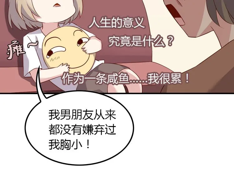 第10话 99%的爱情都是这样作死的 第16页