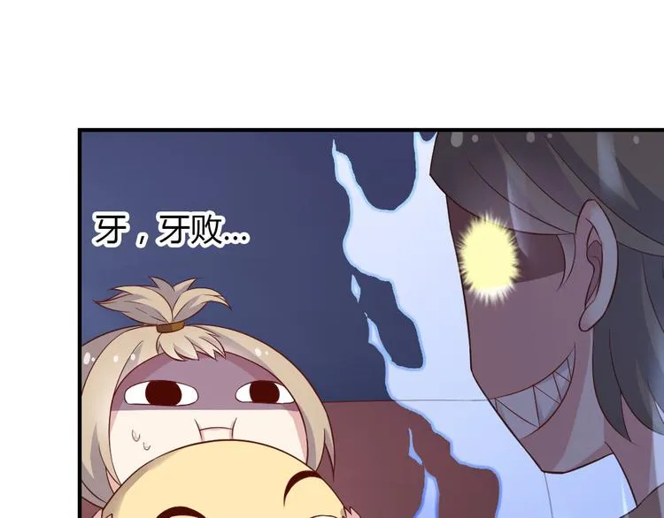 第10话 99%的爱情都是这样作死的 第17页