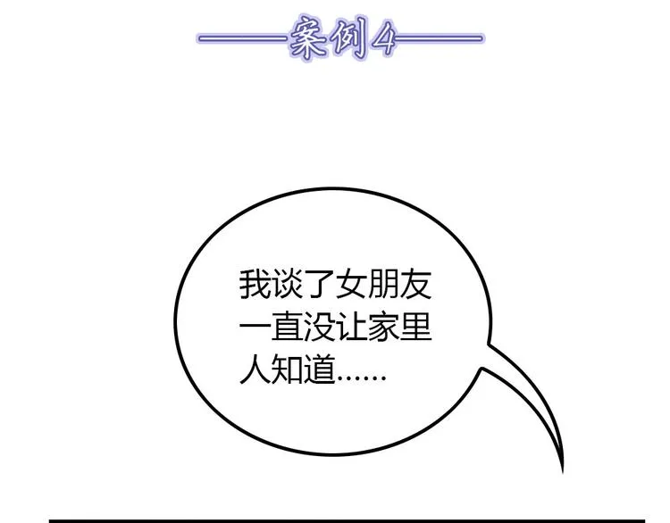 第10话 99%的爱情都是这样作死的 第19页