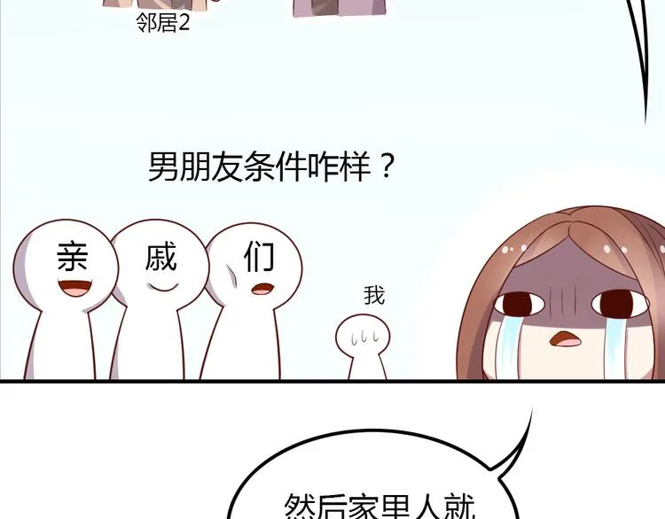 第10话 99%的爱情都是这样作死的 第24页