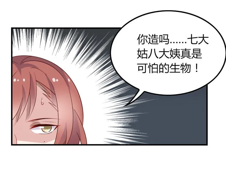 第10话 99%的爱情都是这样作死的 第27页