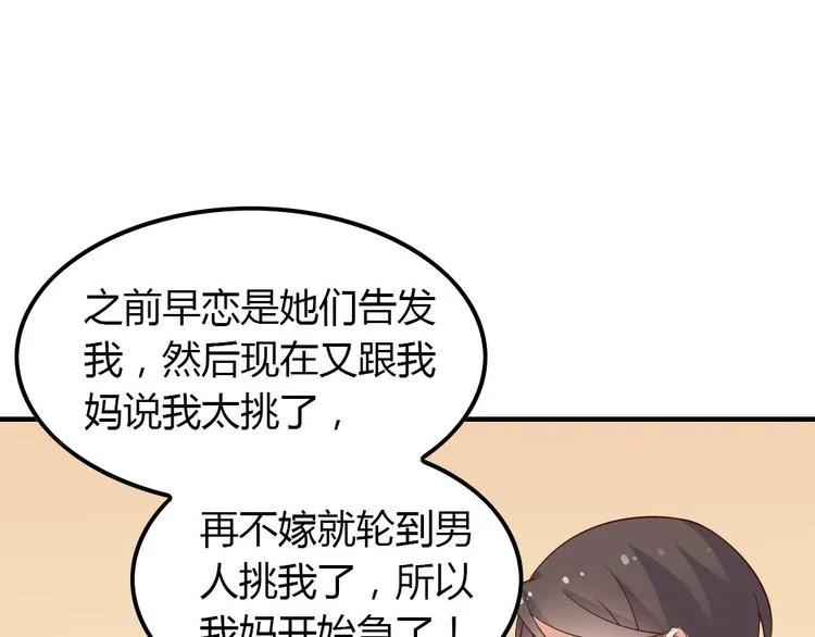 第10话 99%的爱情都是这样作死的 第28页