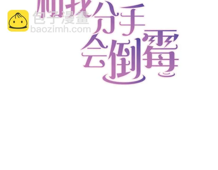 第10话 99%的爱情都是这样作死的 第31页