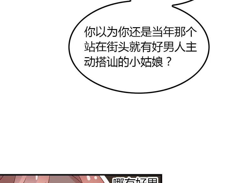 第10话 99%的爱情都是这样作死的 第38页