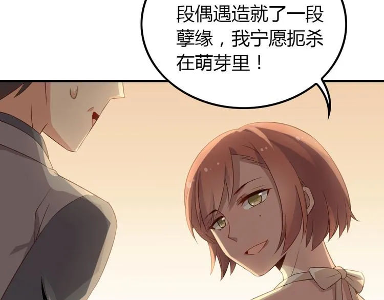 第10话 99%的爱情都是这样作死的 第40页