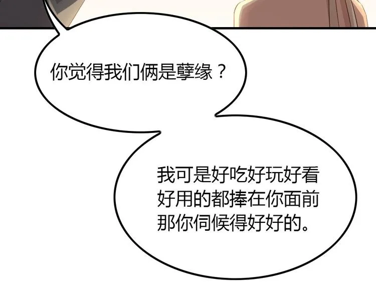 第10话 99%的爱情都是这样作死的 第41页