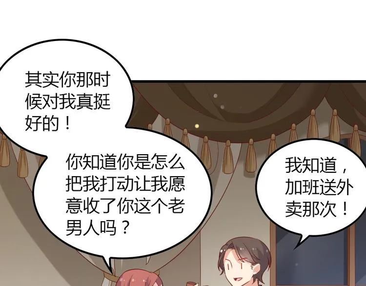 第10话 99%的爱情都是这样作死的 第43页