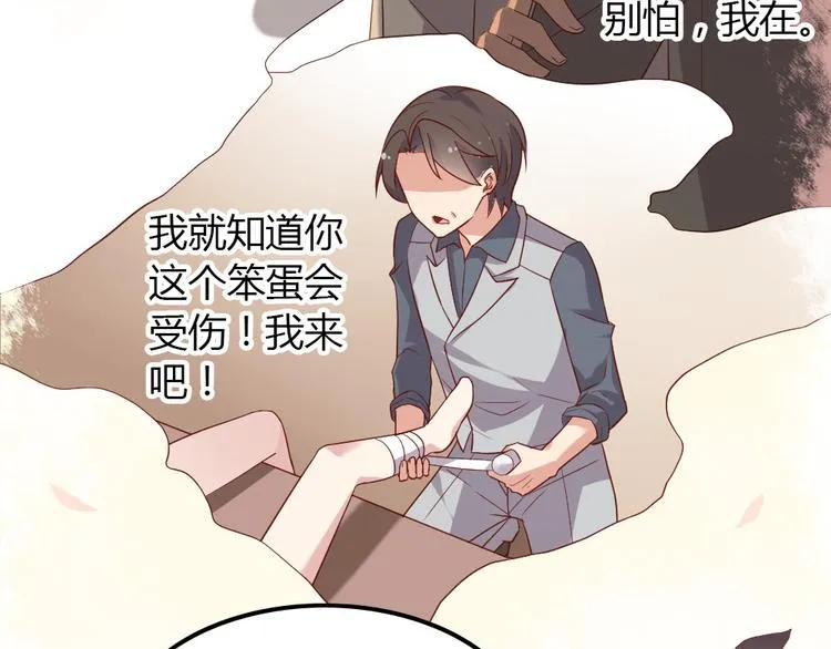第10话 99%的爱情都是这样作死的 第48页