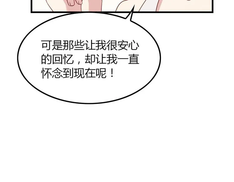第10话 99%的爱情都是这样作死的 第52页