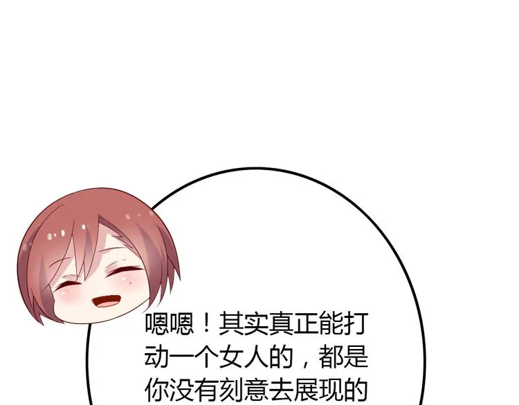 第10话 99%的爱情都是这样作死的 第55页