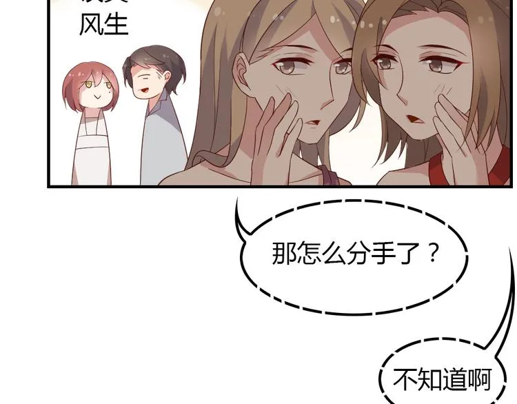 第10话 99%的爱情都是这样作死的 第59页