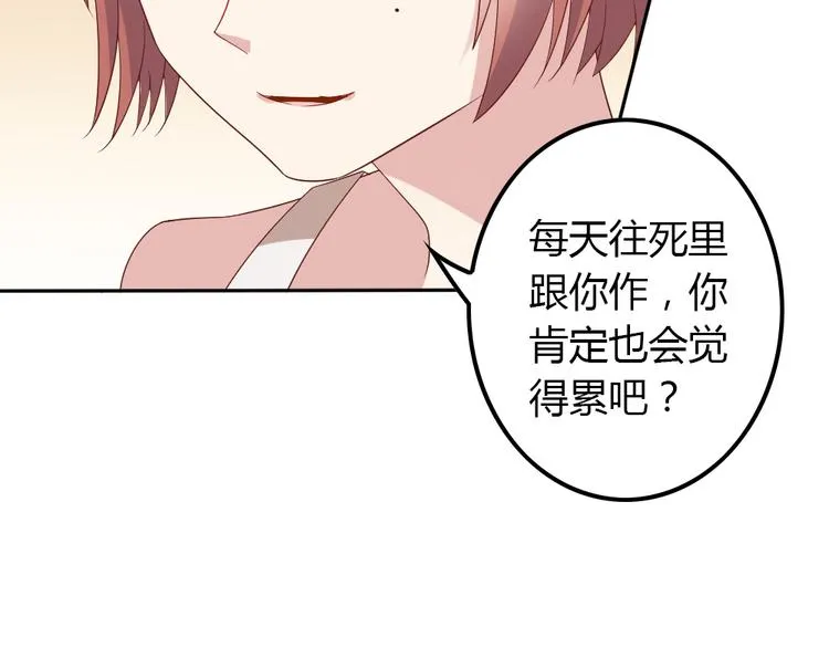 第10话 99%的爱情都是这样作死的 第61页