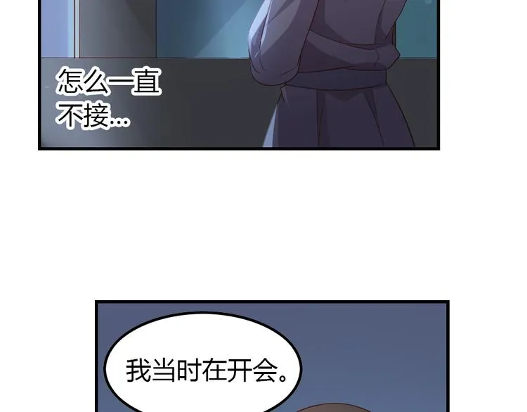第10话 99%的爱情都是这样作死的 第64页