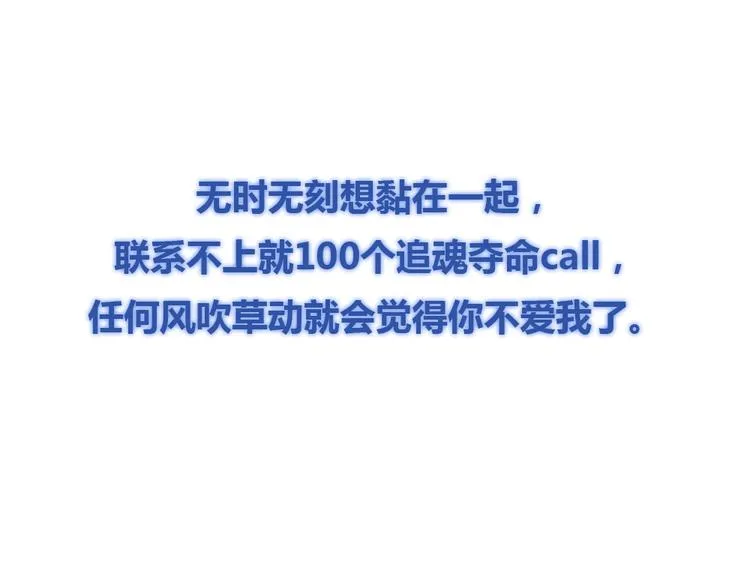 第10话 99%的爱情都是这样作死的 第66页