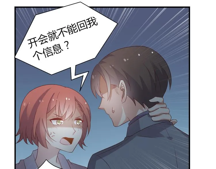第10话 99%的爱情都是这样作死的 第67页