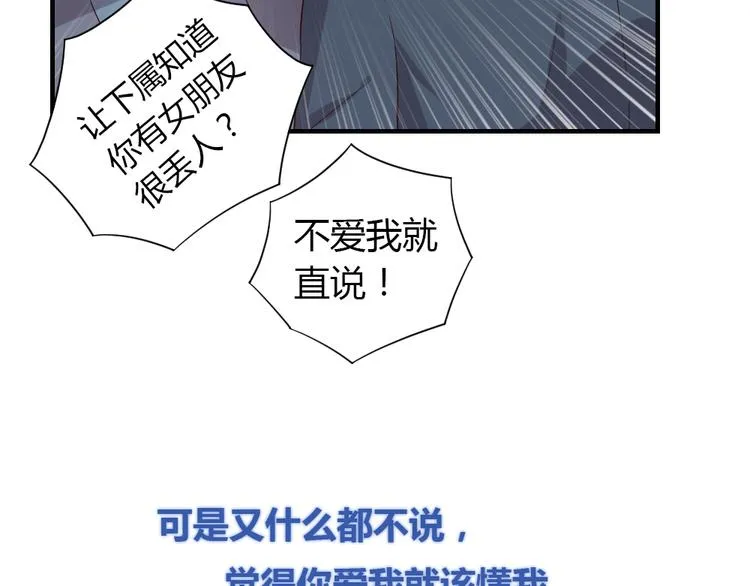 第10话 99%的爱情都是这样作死的 第68页