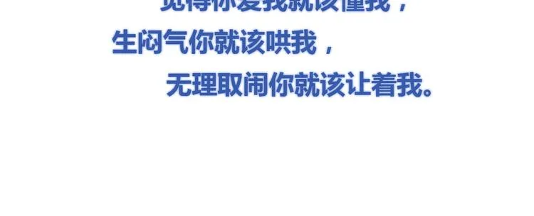 第10话 99%的爱情都是这样作死的 第69页