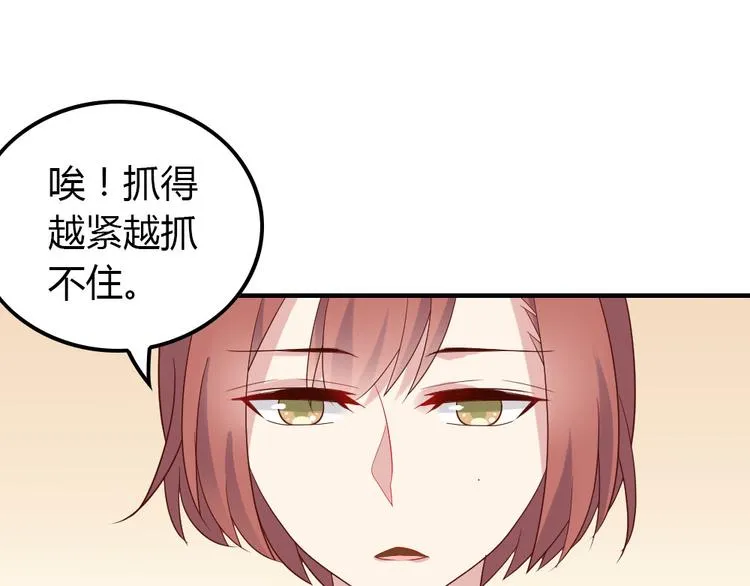 第10话 99%的爱情都是这样作死的 第70页