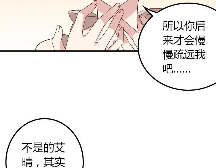 第10话 99%的爱情都是这样作死的 第71页