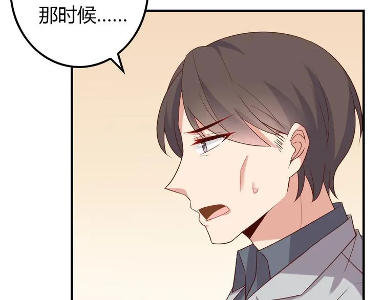 第10话 99%的爱情都是这样作死的 第72页