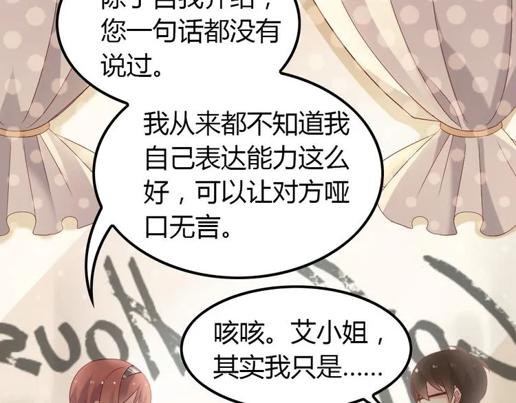 第10话 99%的爱情都是这样作死的 第102页
