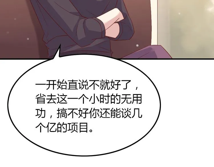 第10话 99%的爱情都是这样作死的 第110页