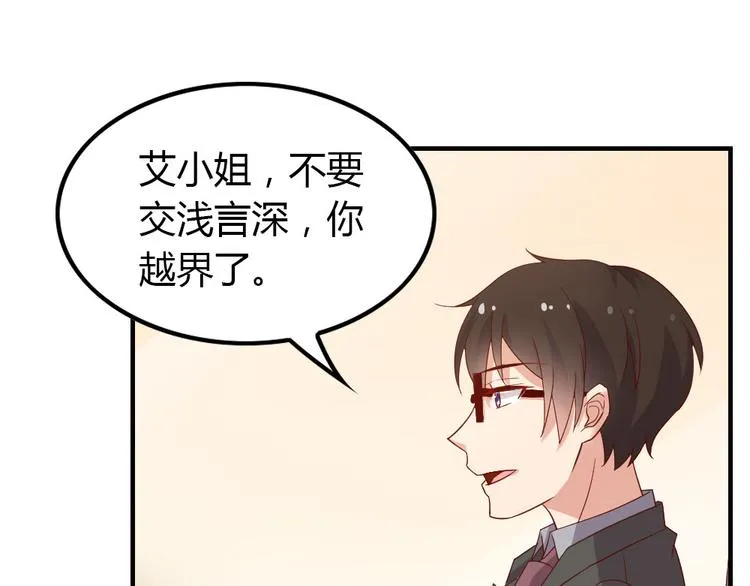 第10话 99%的爱情都是这样作死的 第119页