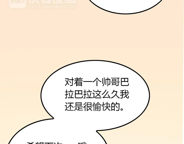 第10话 99%的爱情都是这样作死的 第125页