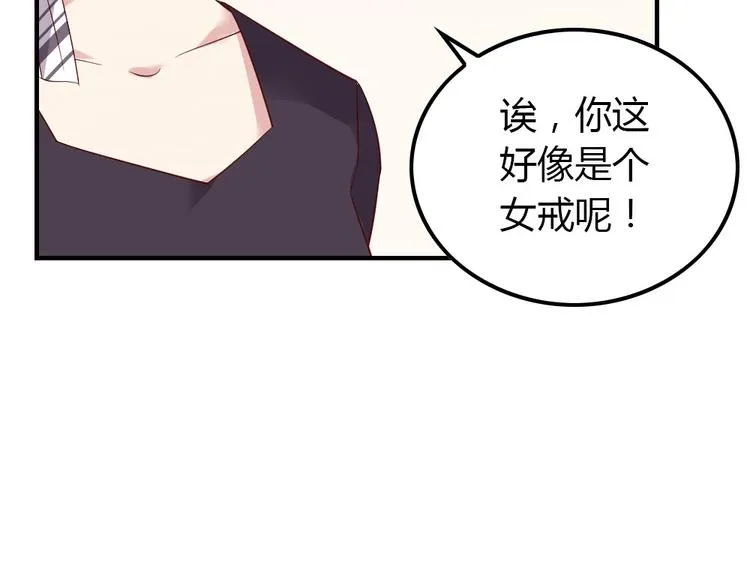 第10话 99%的爱情都是这样作死的 第133页