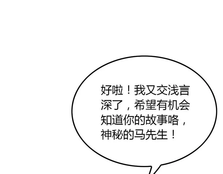 第10话 99%的爱情都是这样作死的 第136页