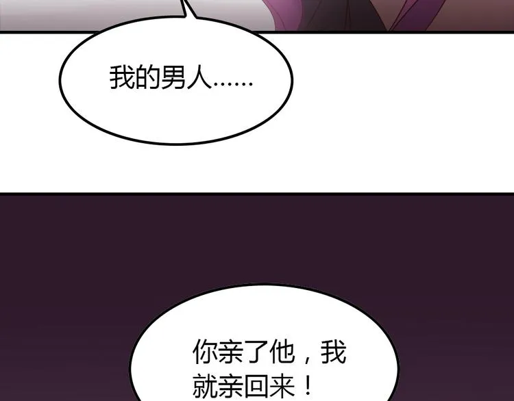 第9话 宠你，但不爱你 第51页