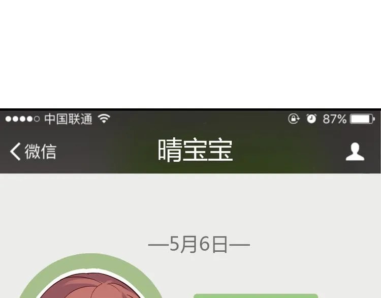 第9话 宠你，但不爱你 第94页
