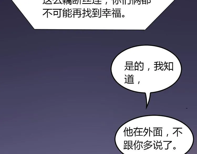 第7话 男神是我的底线 第68页