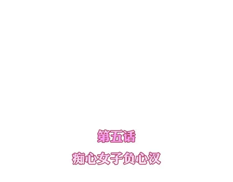 第5话 痴心女子负心汉 第23页