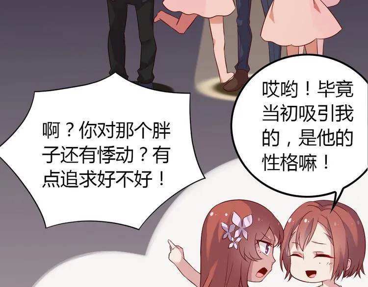 第5话 痴心女子负心汉 第37页