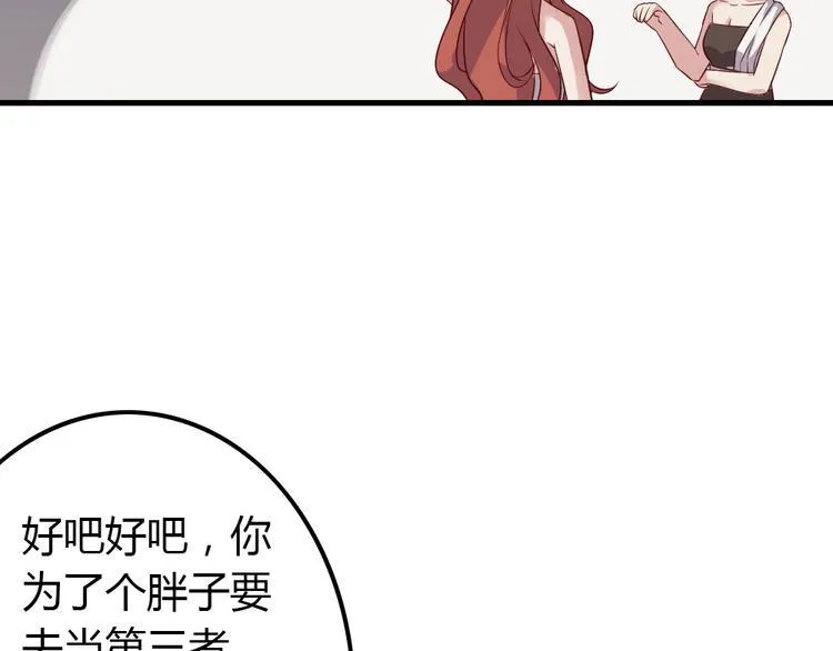 第5话 痴心女子负心汉 第38页