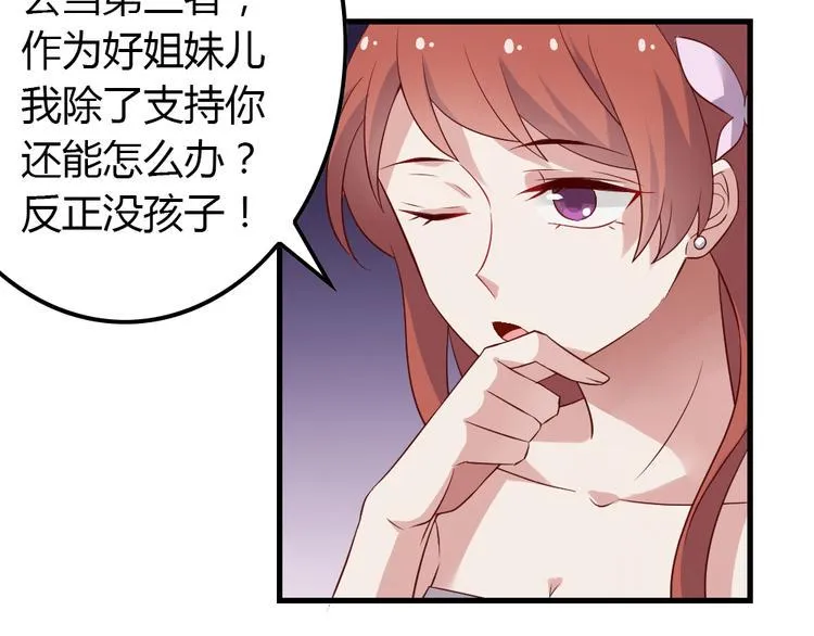 第5话 痴心女子负心汉 第39页