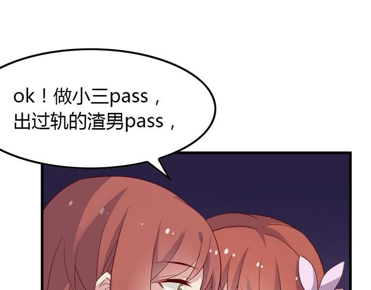第5话 痴心女子负心汉 第42页
