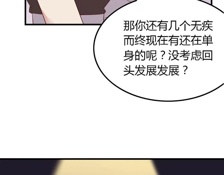 第5话 痴心女子负心汉 第44页