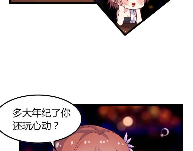 第4话 初恋，干了 第34页
