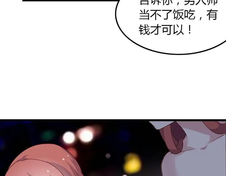 第4话 初恋，干了 第36页