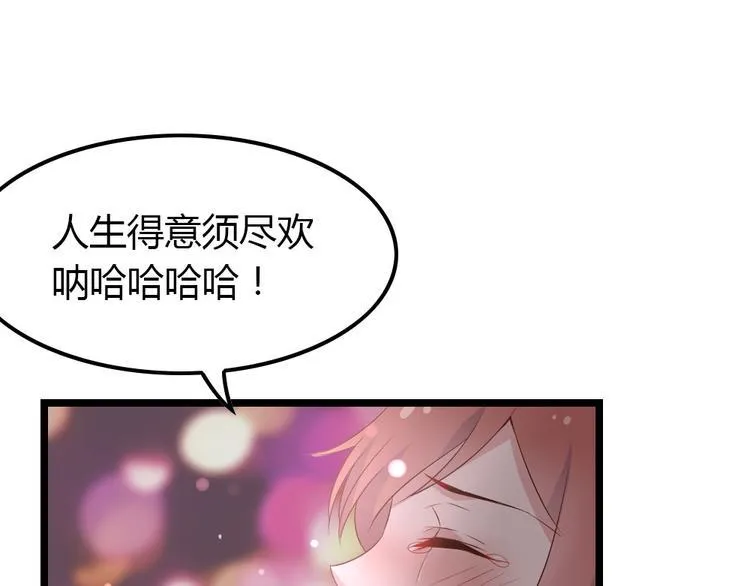 第4话 初恋，干了 第74页