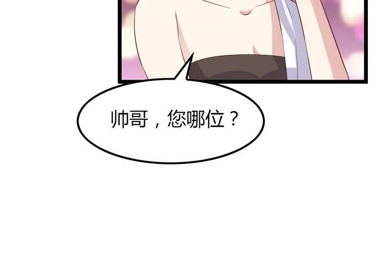 第4话 初恋，干了 第84页