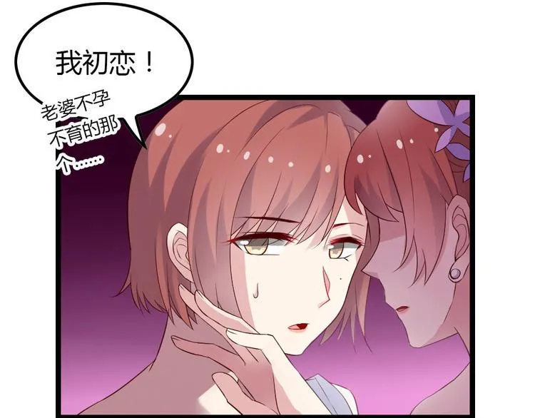 第4话 初恋，干了 第92页