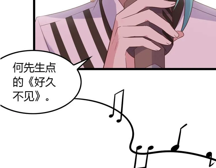 第4话 初恋，干了 第98页