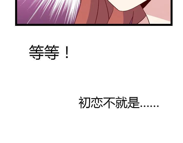 第4话 初恋，干了 第147页