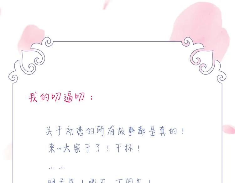 第4话 初恋，干了 第150页